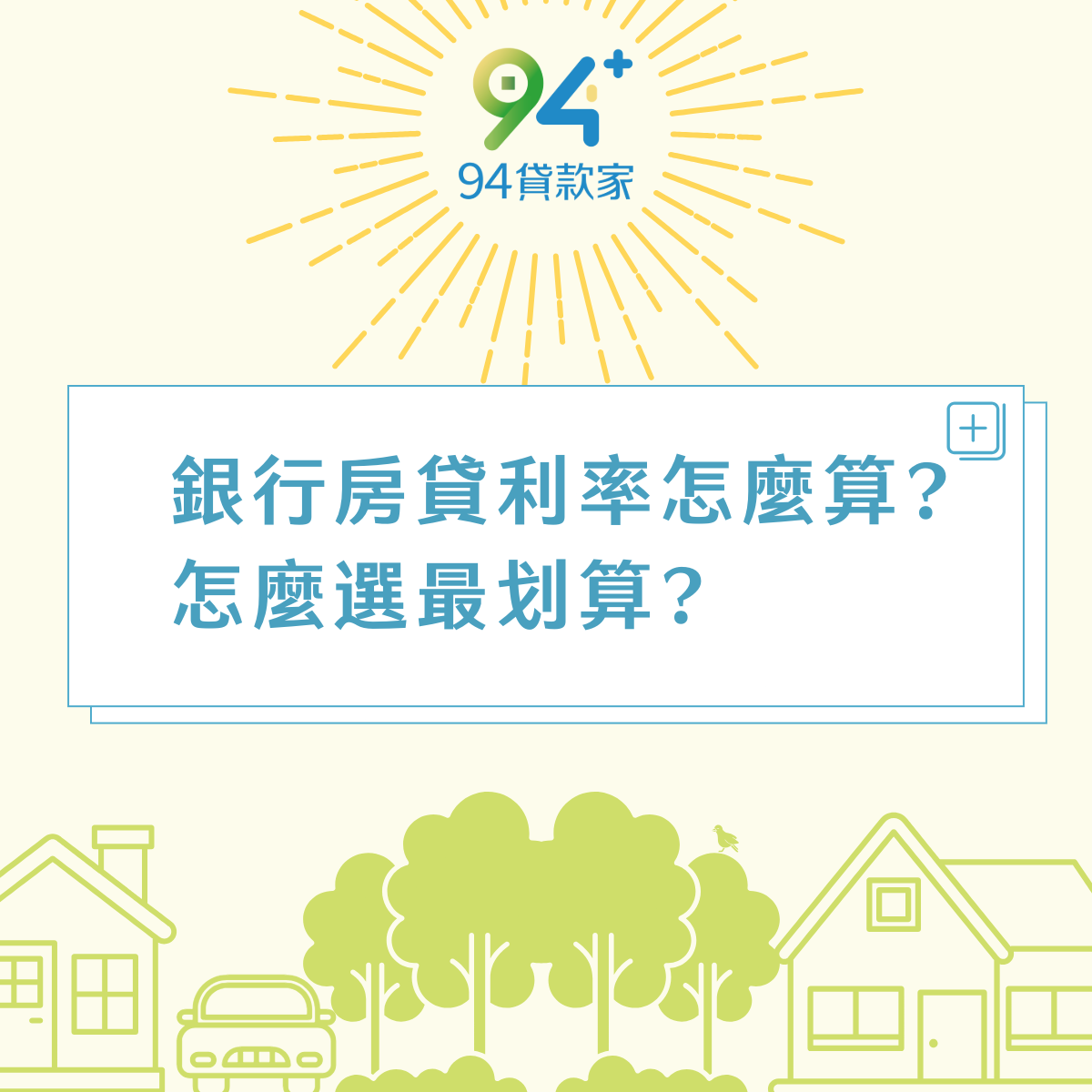 未_命名-5-利率怎麼選